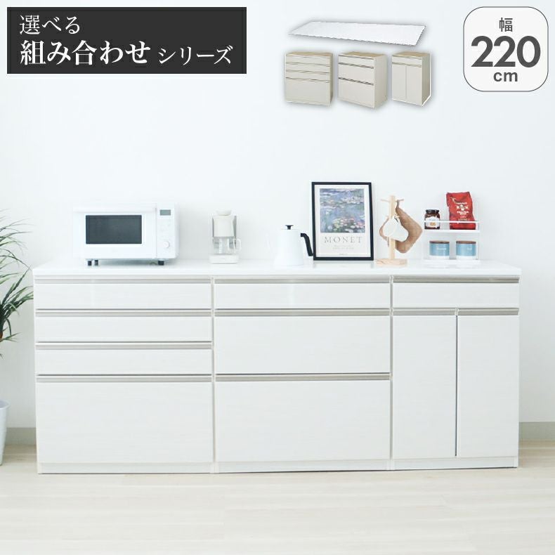 カウンター・キッチン収納 | 幅220cmカウンター 60開き 80三段引出 80四段引出 ネオ