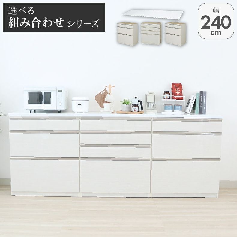 幅240cmカウンター 80四段引出 80三段引出x2 ネオ