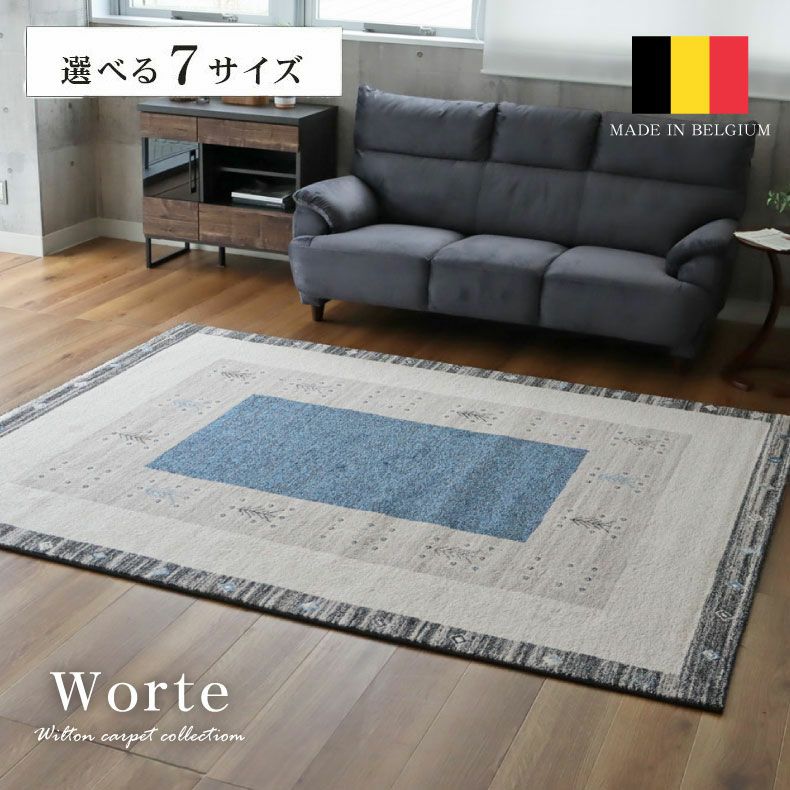 Wilton carpet collection ラグ 200x250cm ウィルトンラグ ヴォルテ2
