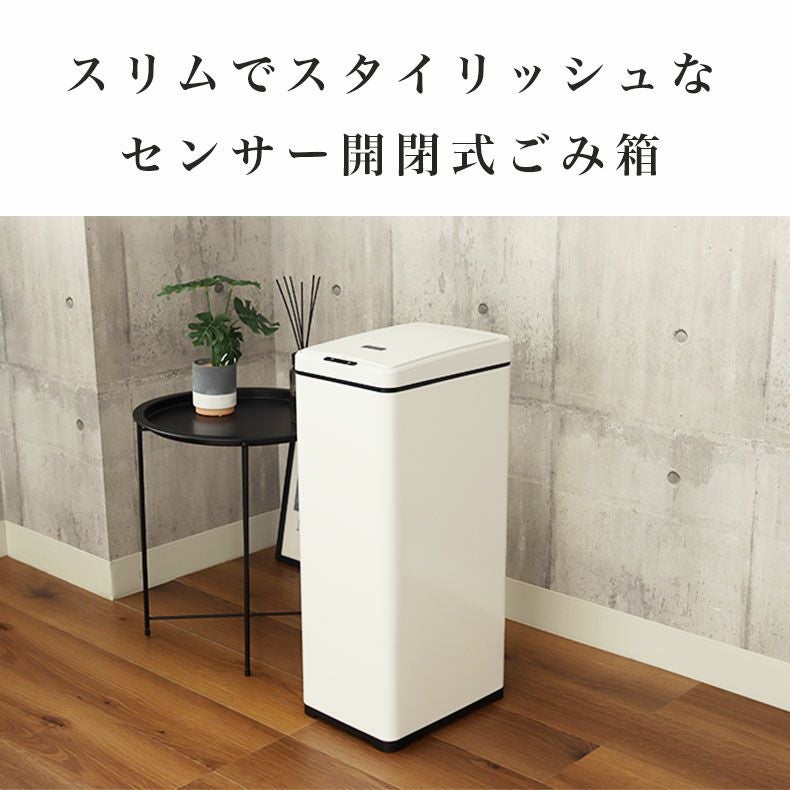 50L センサー付きダストボックス ビーユー