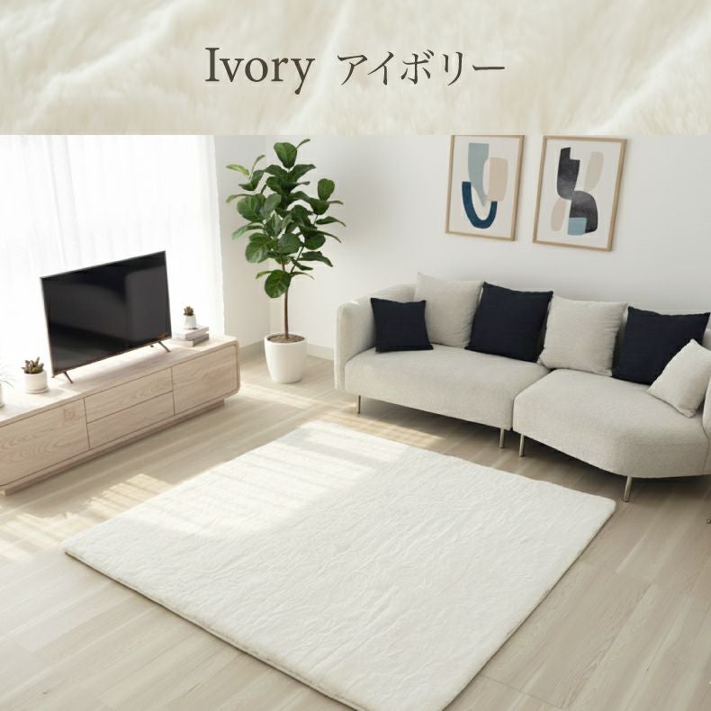 無地ラグ | ラグ 極厚ロイヤルファー
