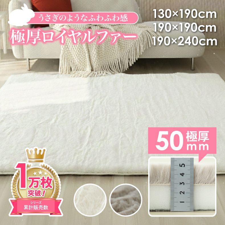 ラグ 極厚ロイヤルファー