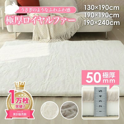 ラグ 極厚ロイヤルファーのサムネイル