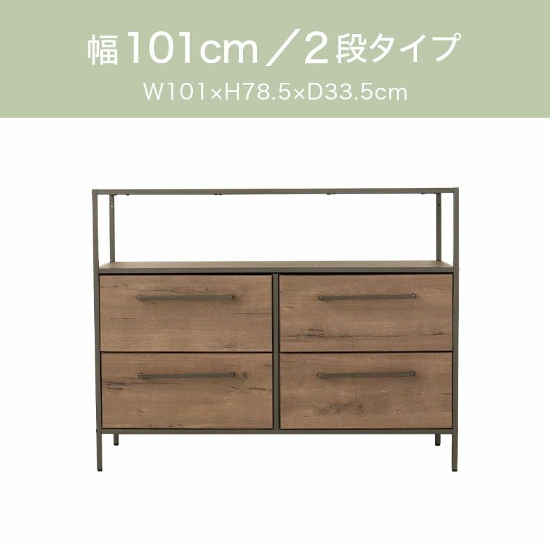 整理ダンス・チェスト | 幅101cm 2段 ファブリックチェスト オルド
