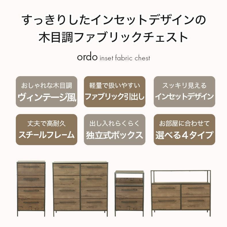 整理ダンス・チェスト | 幅101cm 4段 ファブリックチェスト オルド