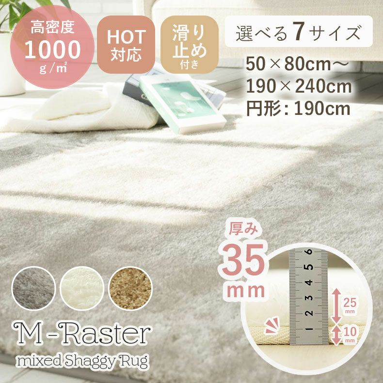 無地ラグ | ラグ Mラスター