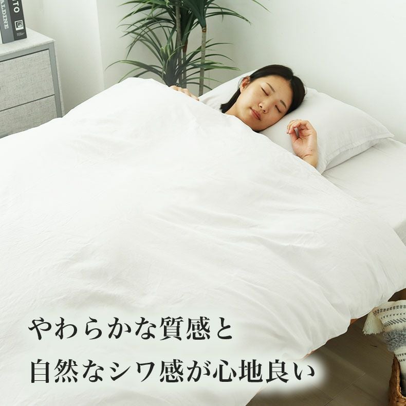 掛け布団カバー ウォッシュコットン