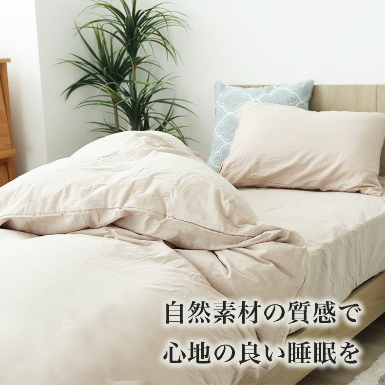 敷き布団カバー | 敷きパッド ウォッシュコットン