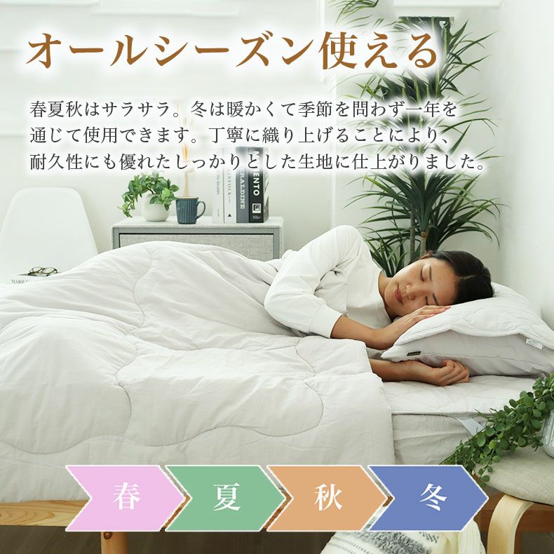 掛け布団・羽毛布団 | 肌掛け布団 ウォッシュコットン