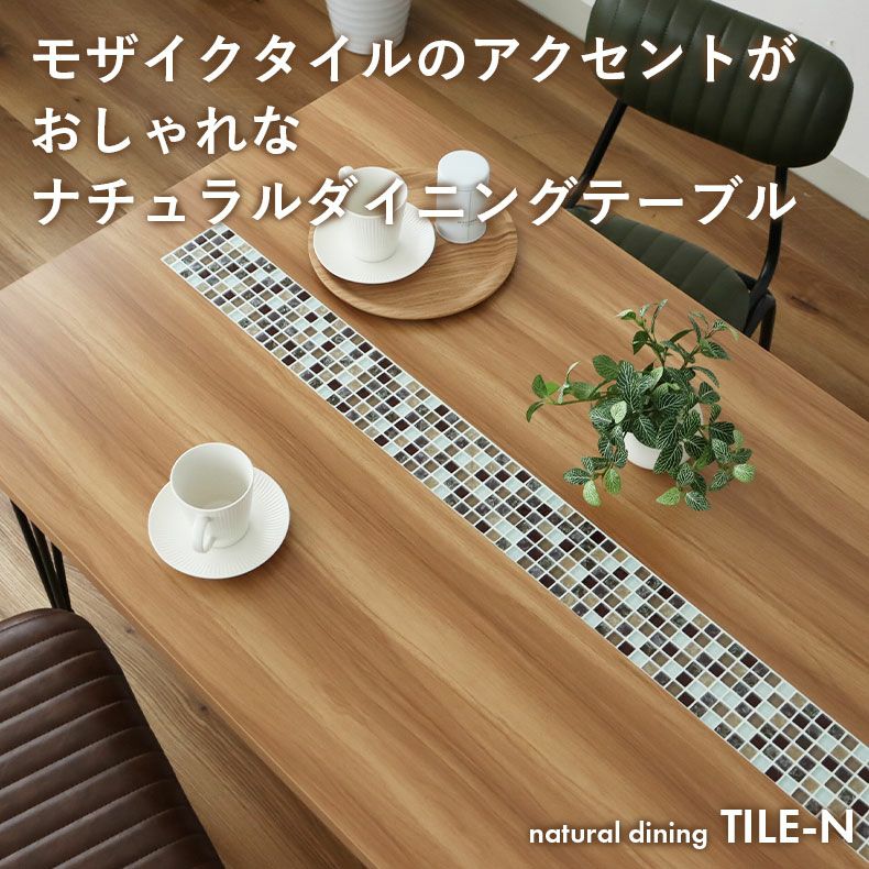 幅140cmテーブル タイルN