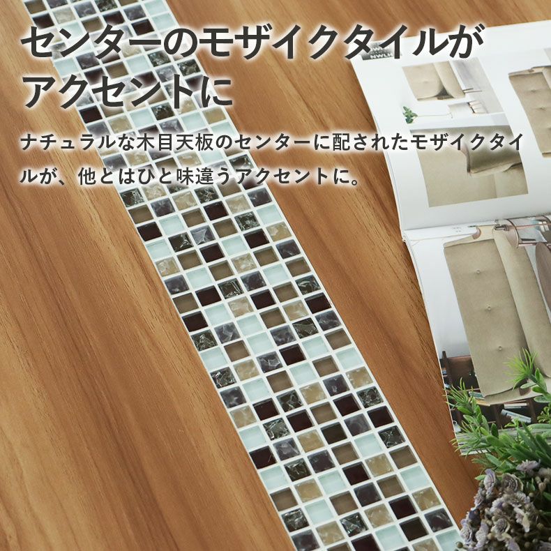 幅140cmテーブル｜タイルN 木目メラミン天板 モザイクタイル ヒビ加工