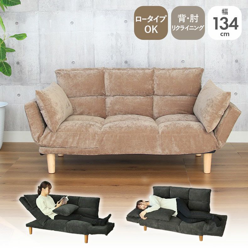 2人掛け 多機能 ソファ リクライニング ローソファ クッション付き 寝 
