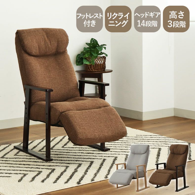 オットマン付き高座椅子 ヒナタ