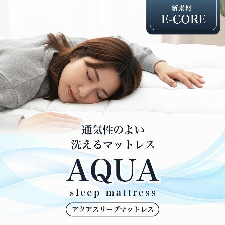 マットレス | アクアスリープマットレス MB-001