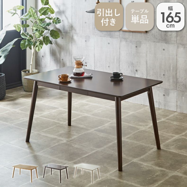 ダイニングテーブル | 幅165cmダイニングテーブル エマ