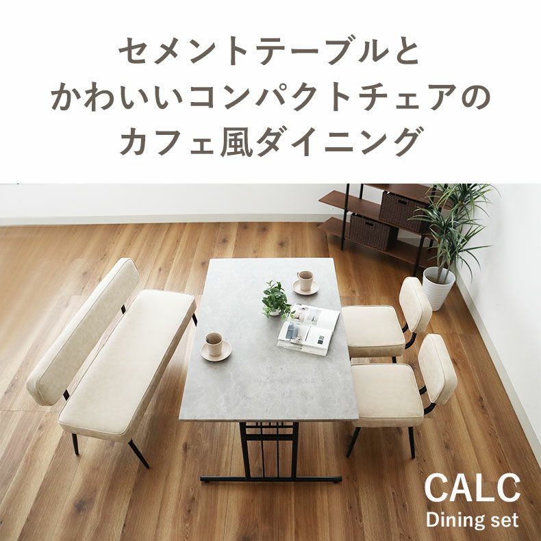 幅135cmダイニングテーブル｜カルク セメント調