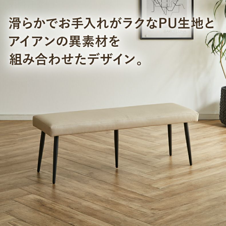 120cm幅ダイニングベンチ カルペ
