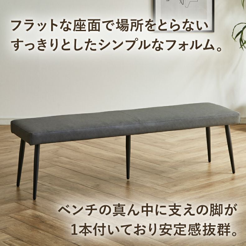 150cm幅ダイニングベンチ カルペ