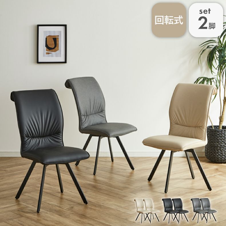 専用脚 カラー同じ ダイニングチェア2脚セット カルペ