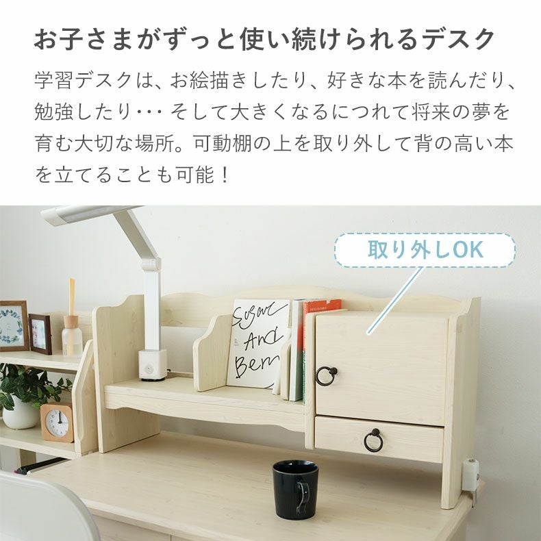 ラック付き学習デスク フローラ