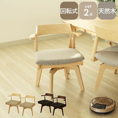 回転チェア2脚セット ハンクのサムネイル