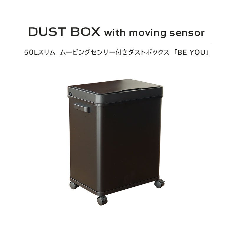 ゴミ箱・ダストボックス | 50Ｌ センサー付きムービングダストボックス ビーユー