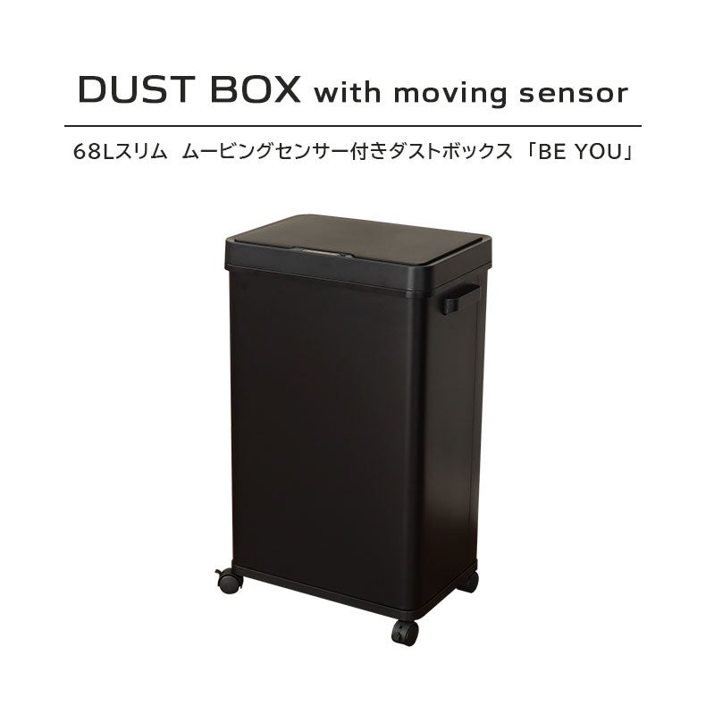 ゴミ箱・ダストボックス | 68Ｌ センサー付きムービングダストボックス ビーユー