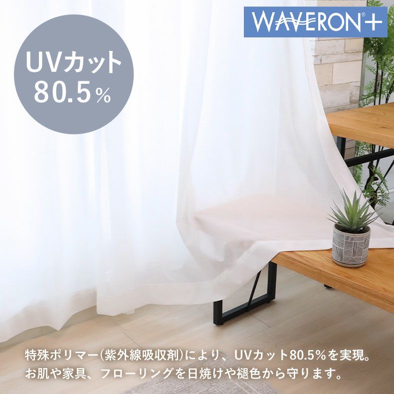 レースカーテン　UVカット 2枚入り 遮像 レースカーテン Wリード