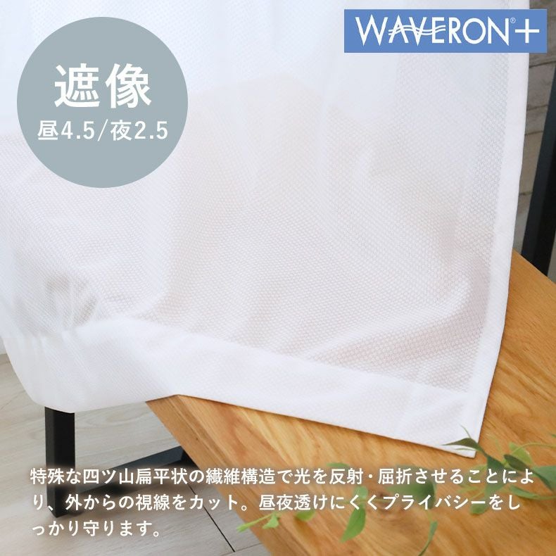 2枚入り 遮像 レースカーテン Wリード