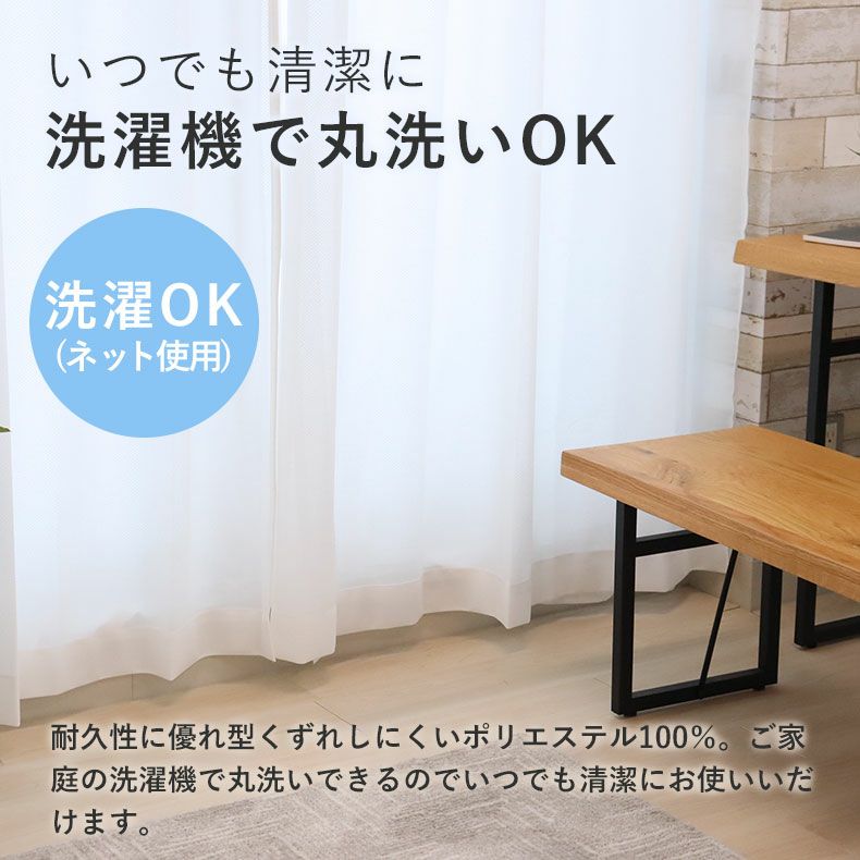レースカーテン（薄地） | 2枚入り  遮像 レースカーテン Wリード