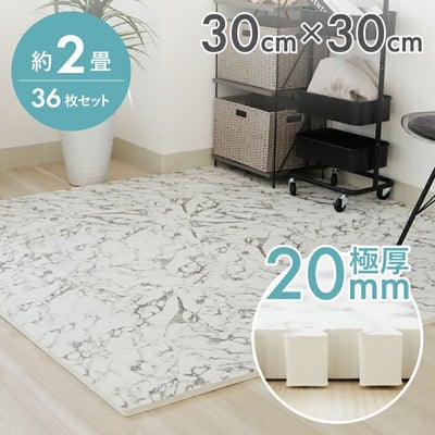 約2畳 36枚セット 30ｘ30 ジョイントマット 極厚大理石のサムネイル