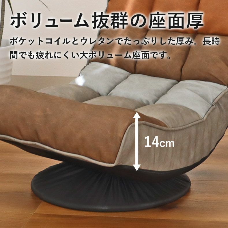 座椅子 | 1人掛け リラックス回転座椅子 アルクス ファブリック