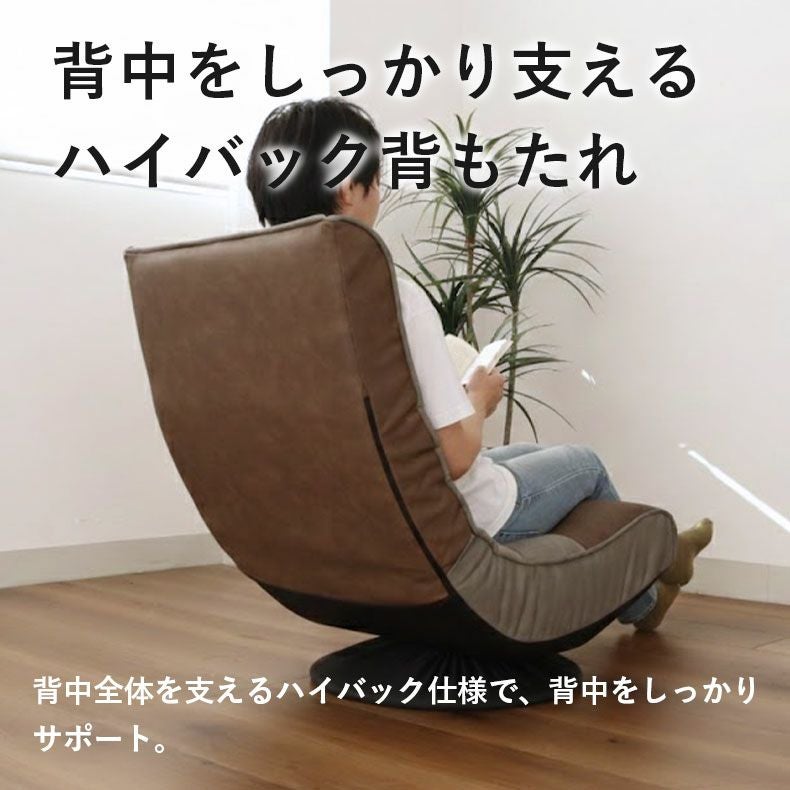 座椅子 | 1人掛け リラックス回転座椅子 アルクス ファブリック