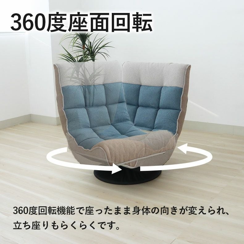 座椅子 | 1人掛け リラックス回転座椅子 アルクス ファブリック
