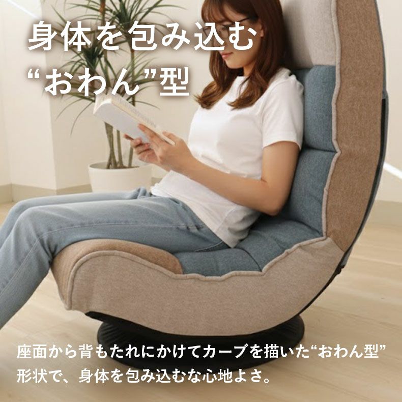 1人掛け リラックス回転座椅子 アルクス ヴィンテージ