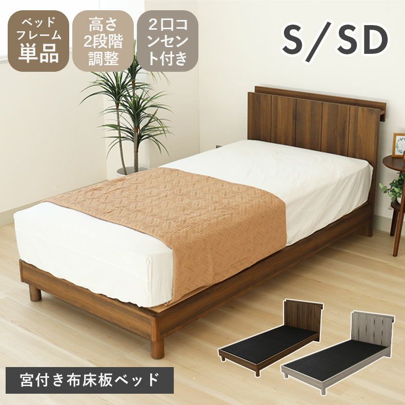 ベッドフレーム | ベッドフレーム ジーク