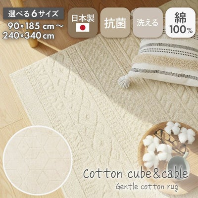 コットンラグ コットンケーブル&キューブのサムネイル