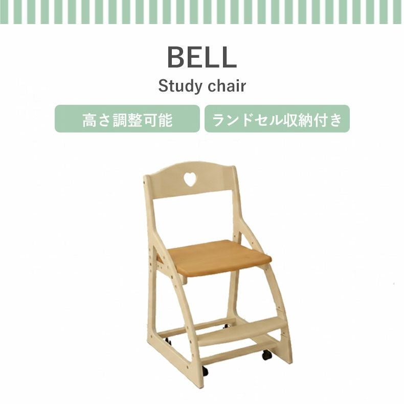 学習机・学習椅子 | 学習チェア ベル2