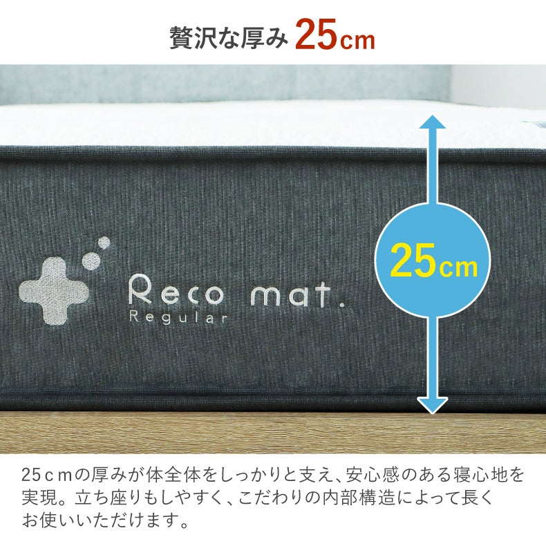 マットレス | Recoマットレス プライム