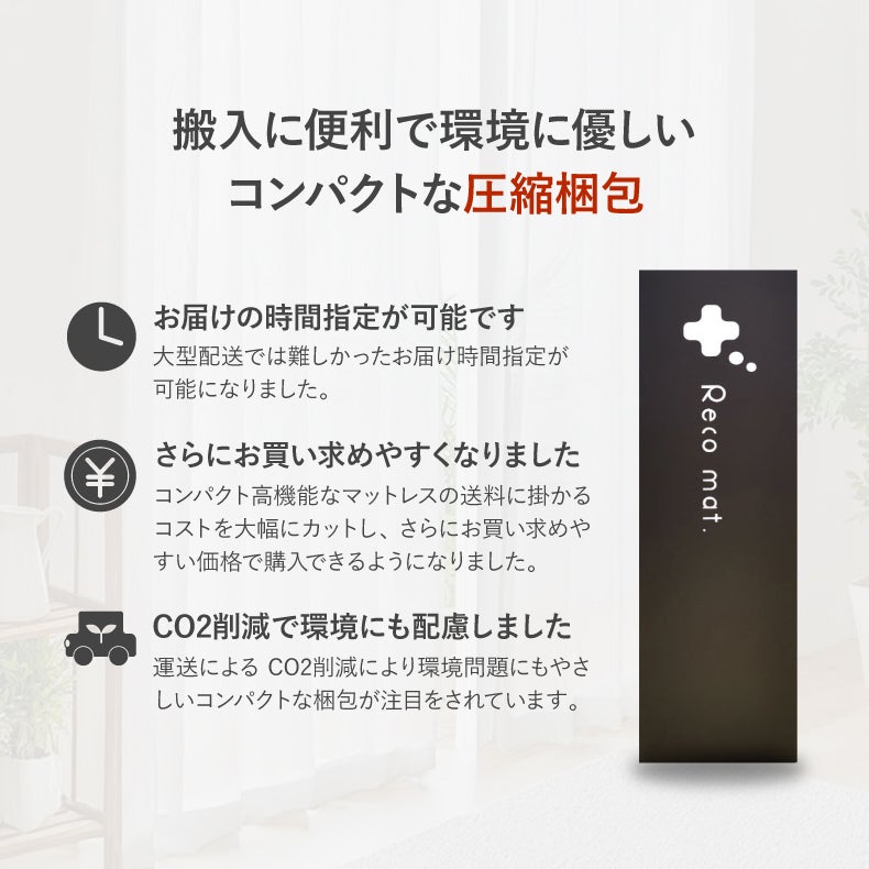 マットレス | Recoマットレス プライム