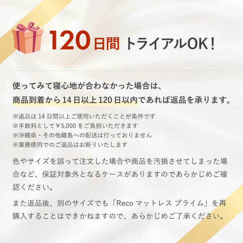 マットレス | Recoマットレス プライム