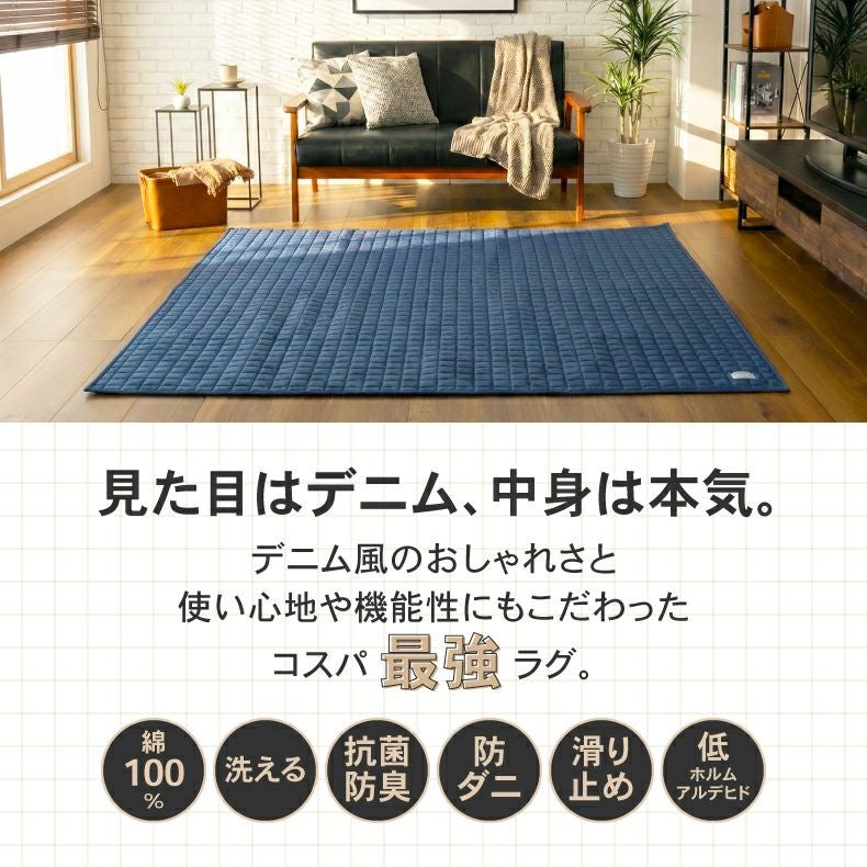 無地ラグ | ラグ コットンデニム