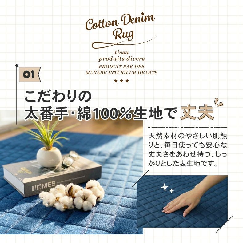 無地ラグ | ラグ コットンデニム