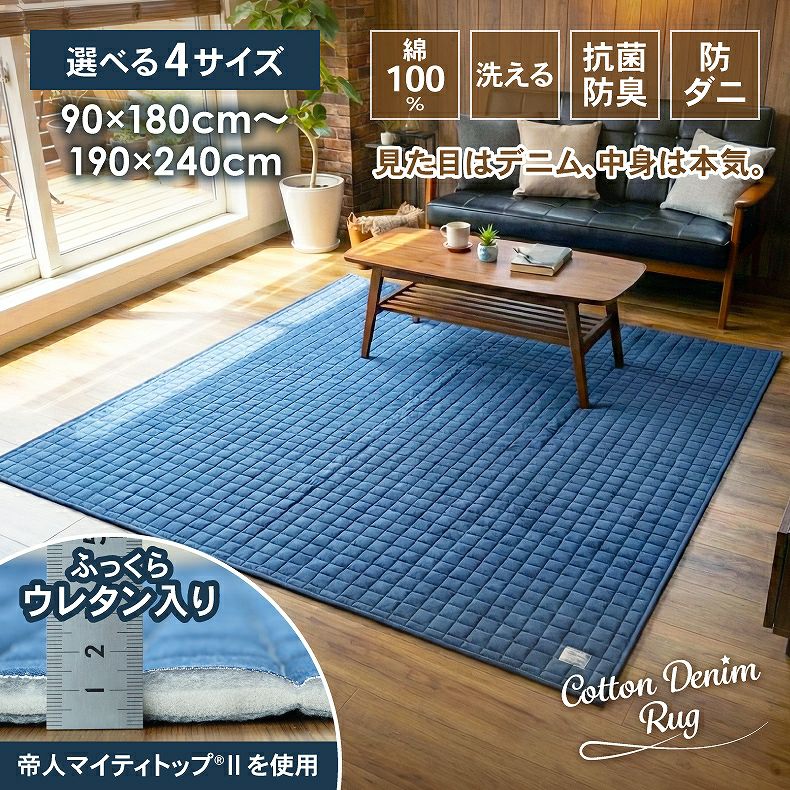 無地ラグ | ラグ コットンデニム