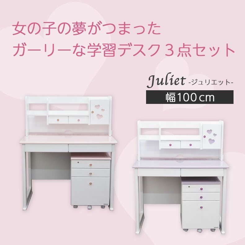 幅100cm 学習机 デスク かわいい 女の子 ジュリエット