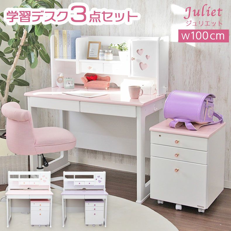 幅100cm 学習机 デスク かわいい 女の子 ジュリエット