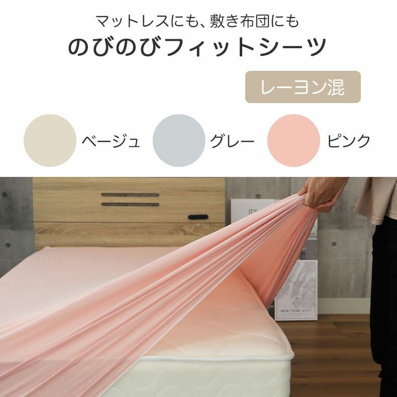 ボックスシーツ のびのびフィットシーツ