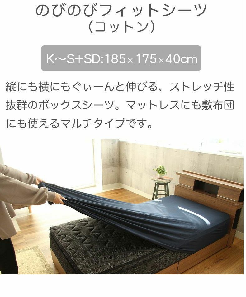 ベッドシーツ・ボックスシーツ | ボックスシーツ のびのびフィットシーツ（コットン）