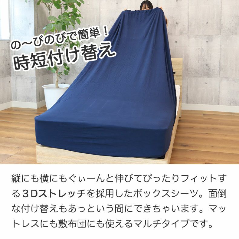 Acme, ボックスシーツ, フィットシーツ, 濃い青色, 綿, 麻 ベッドシーツ・ボックスシーツ｜ボックスシーツ のびのびフィット