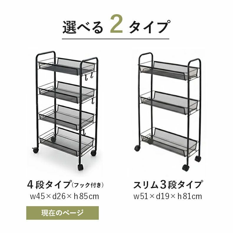 キッチンワゴン | メッシュワゴン ネッツ